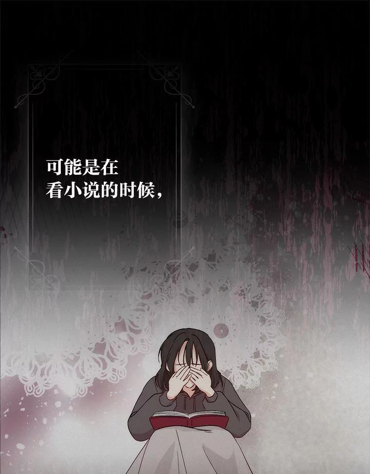 《成为短命女主的妹妹》1.我要和皇子结婚 第35页