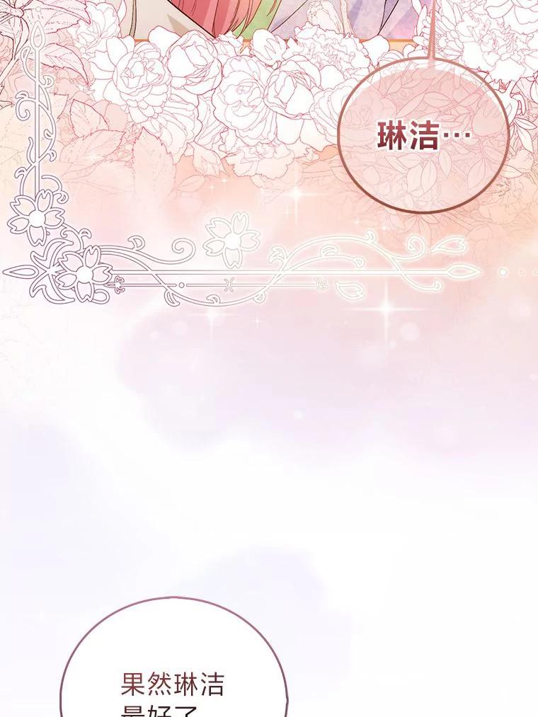 《成为短命女主的妹妹》1.我要和皇子结婚 第88页
