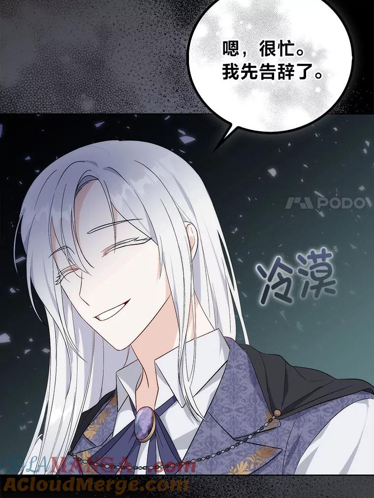 《成为短命女主的妹妹》1.我要和皇子结婚 第57页