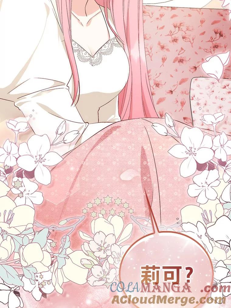 《成为短命女主的妹妹》1.我要和皇子结婚 第49页