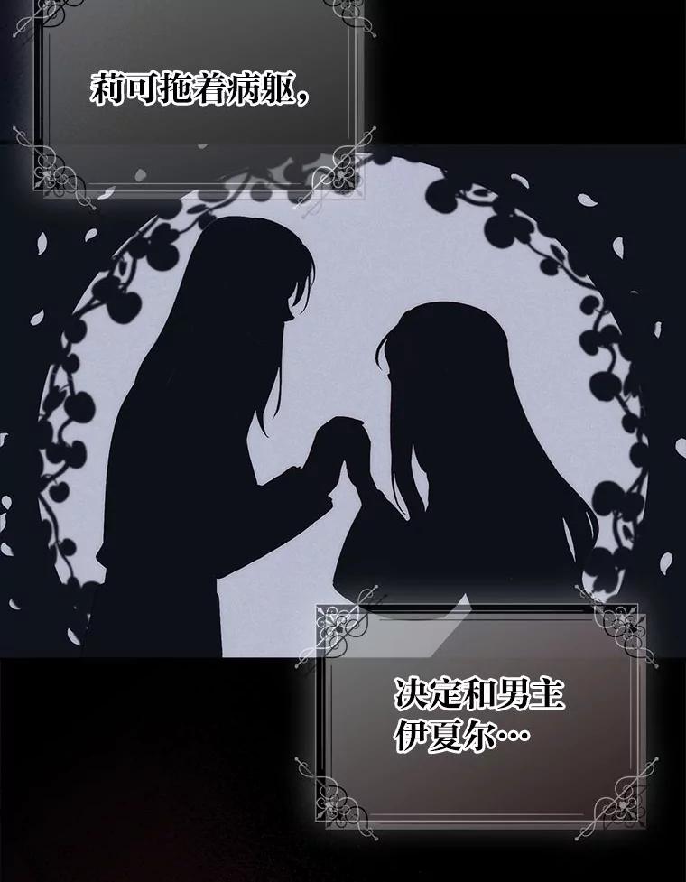 《成为短命女主的妹妹》1.我要和皇子结婚 第32页