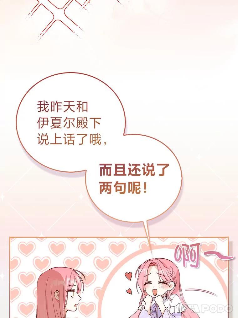 《成为短命女主的妹妹》1.我要和皇子结婚 第51页