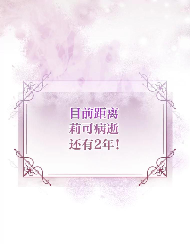 《成为短命女主的妹妹》1.我要和皇子结婚 第116页