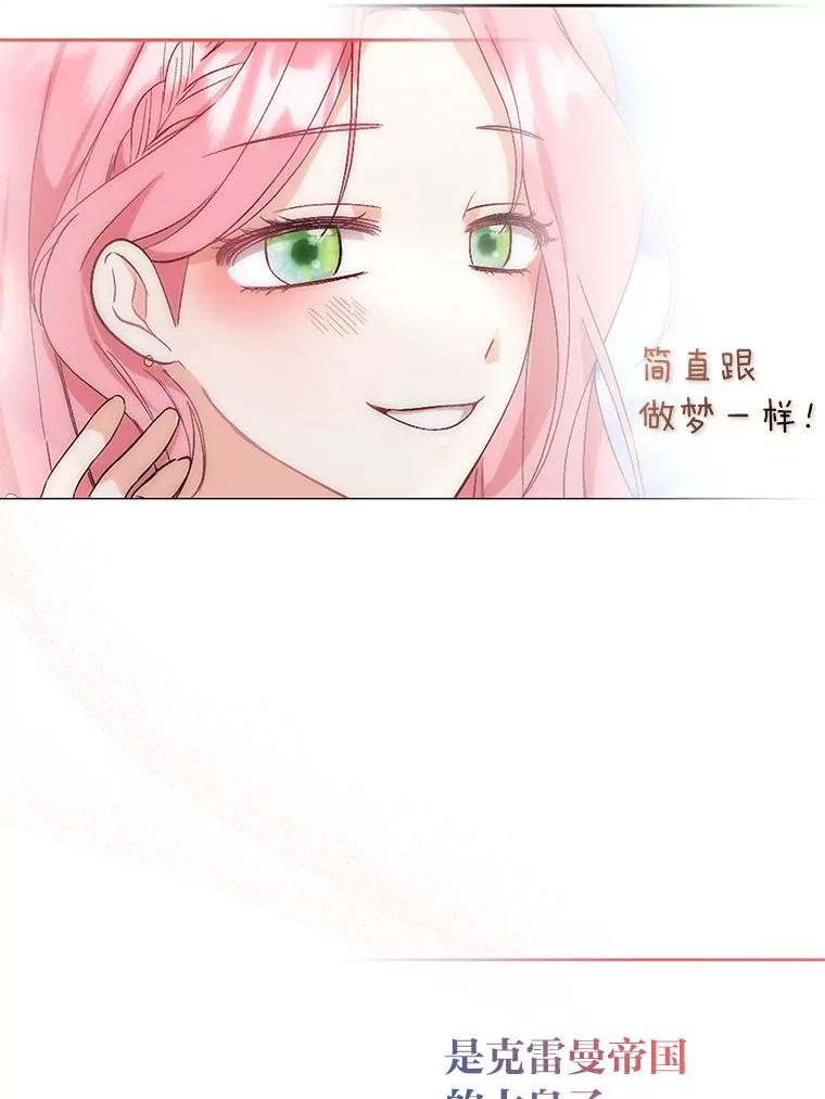 《成为短命女主的妹妹》1.我要和皇子结婚 第66页