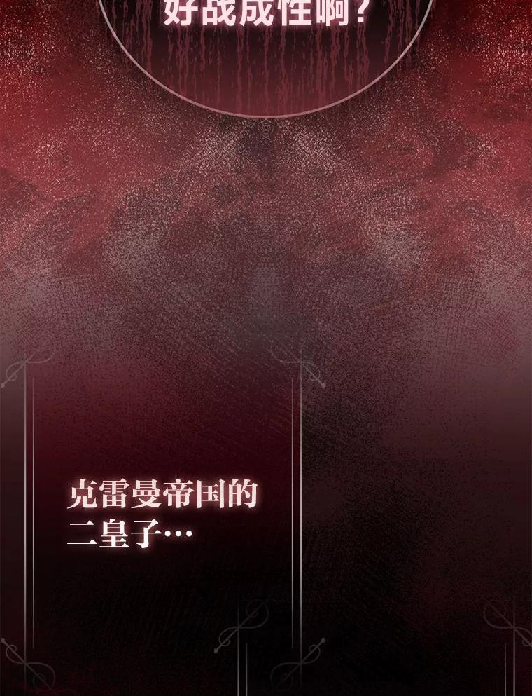 《成为短命女主的妹妹》1.我要和皇子结婚 第94页