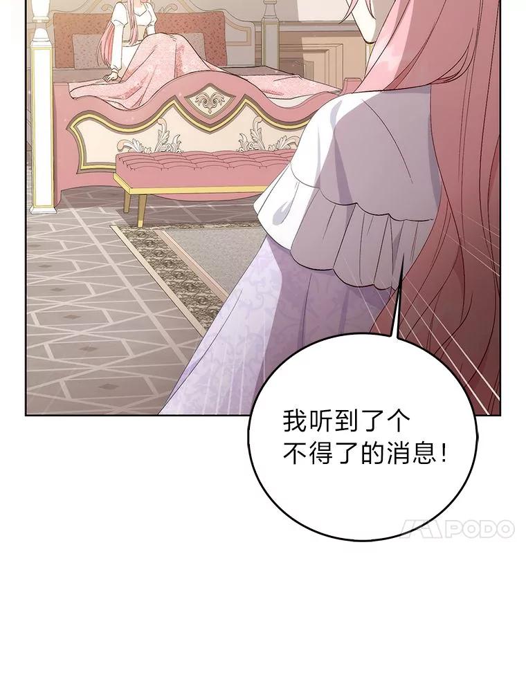 《成为短命女主的妹妹》1.我要和皇子结婚 第47页
