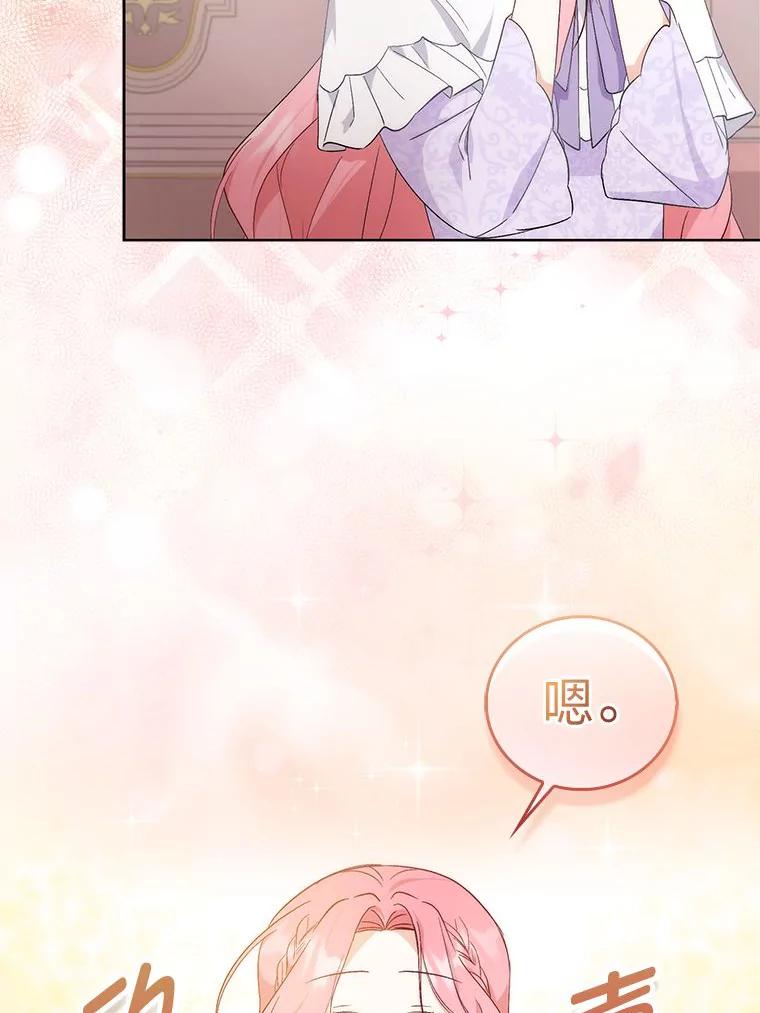 《成为短命女主的妹妹》1.我要和皇子结婚 第64页
