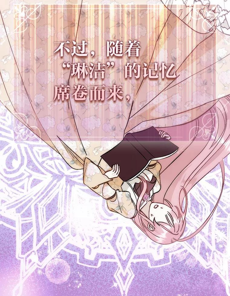 《成为短命女主的妹妹》1.我要和皇子结婚 第108页