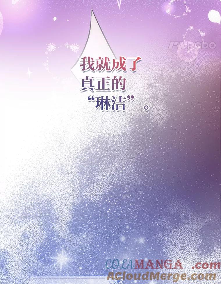 《成为短命女主的妹妹》1.我要和皇子结婚 第109页