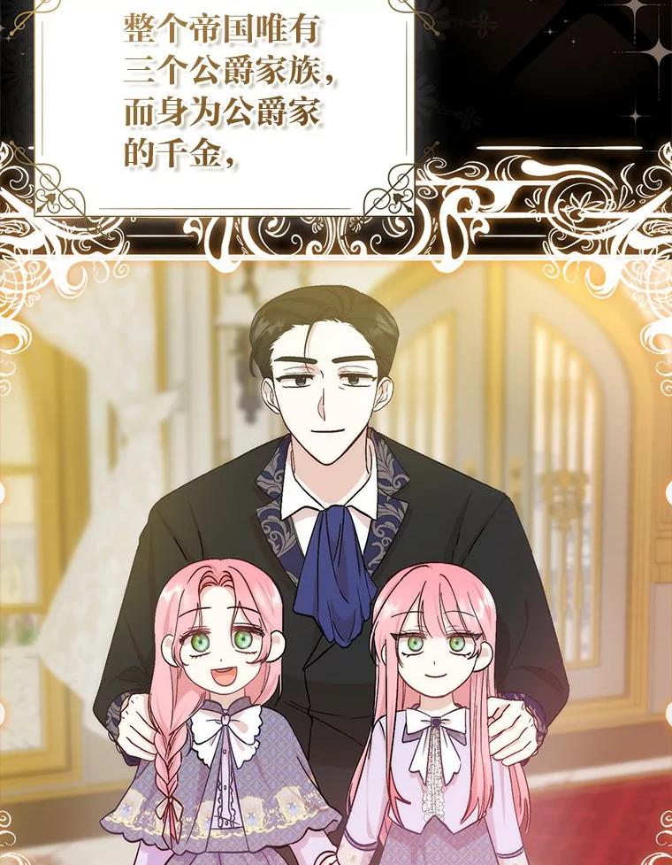 《成为短命女主的妹妹》1.我要和皇子结婚 第26页