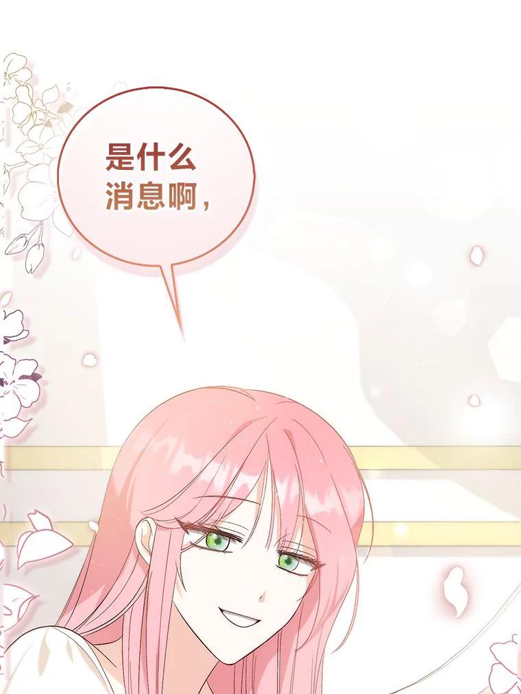 《成为短命女主的妹妹》1.我要和皇子结婚 第48页