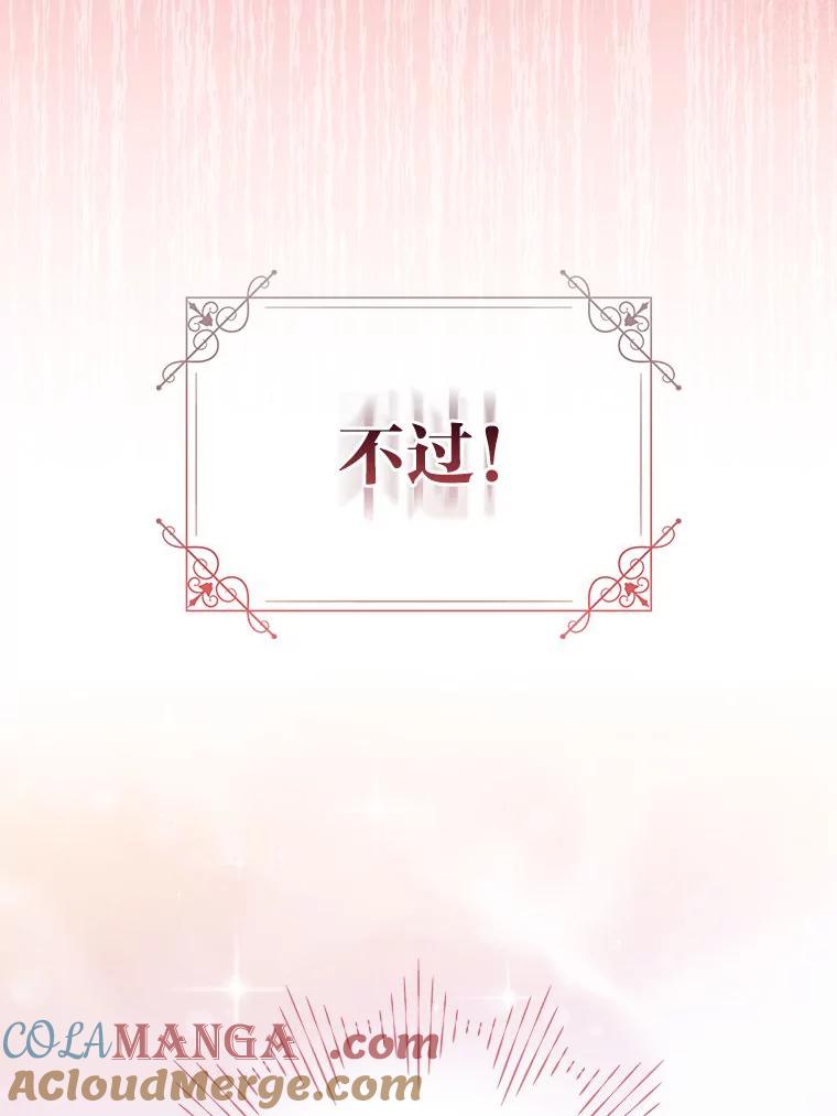 《成为短命女主的妹妹》1.我要和皇子结婚 第85页