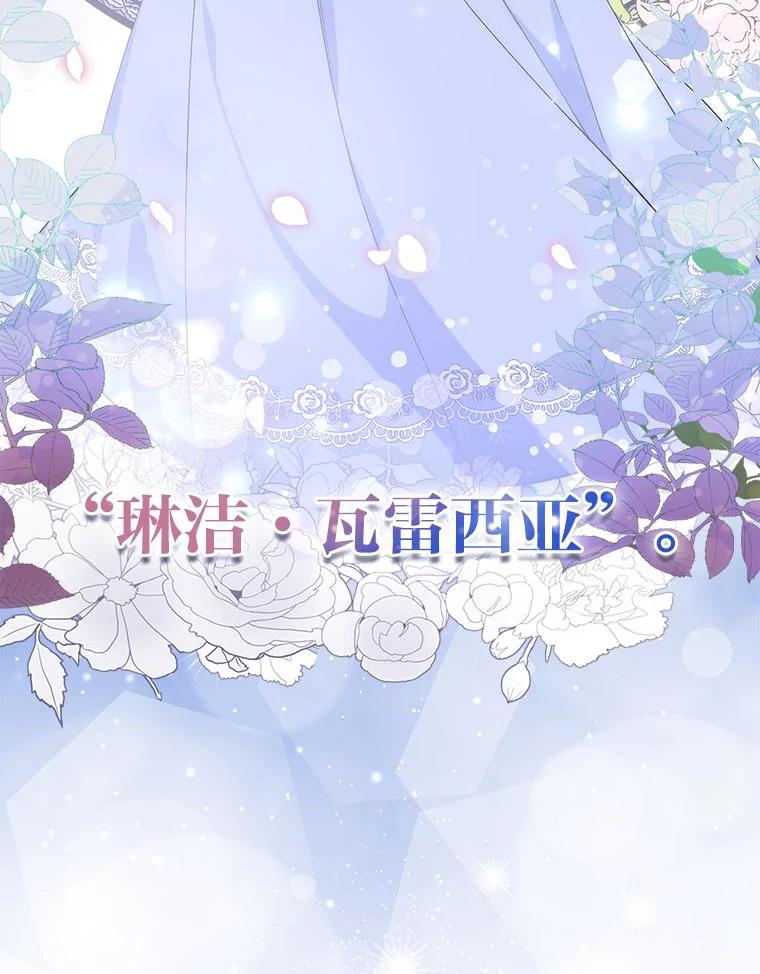 《成为短命女主的妹妹》1.我要和皇子结婚 第40页