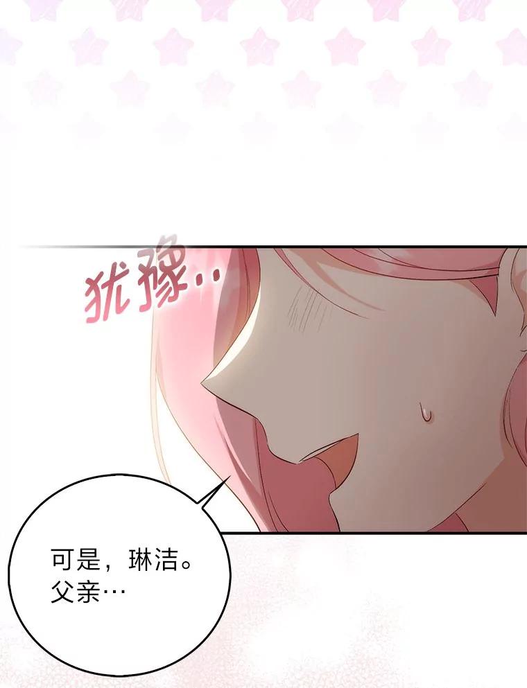 《成为短命女主的妹妹》1.我要和皇子结婚 第91页