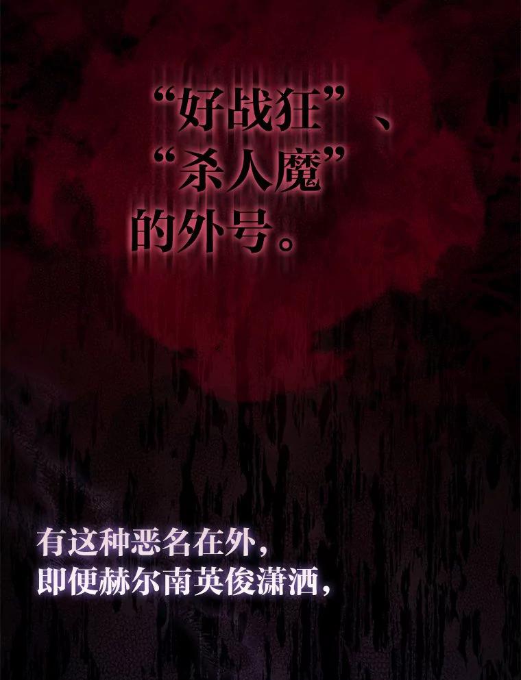 《成为短命女主的妹妹》1.我要和皇子结婚 第98页