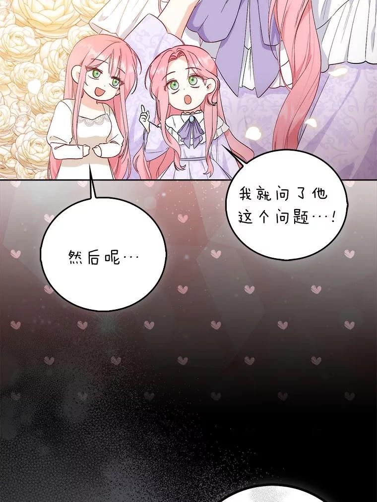 《成为短命女主的妹妹》1.我要和皇子结婚 第56页