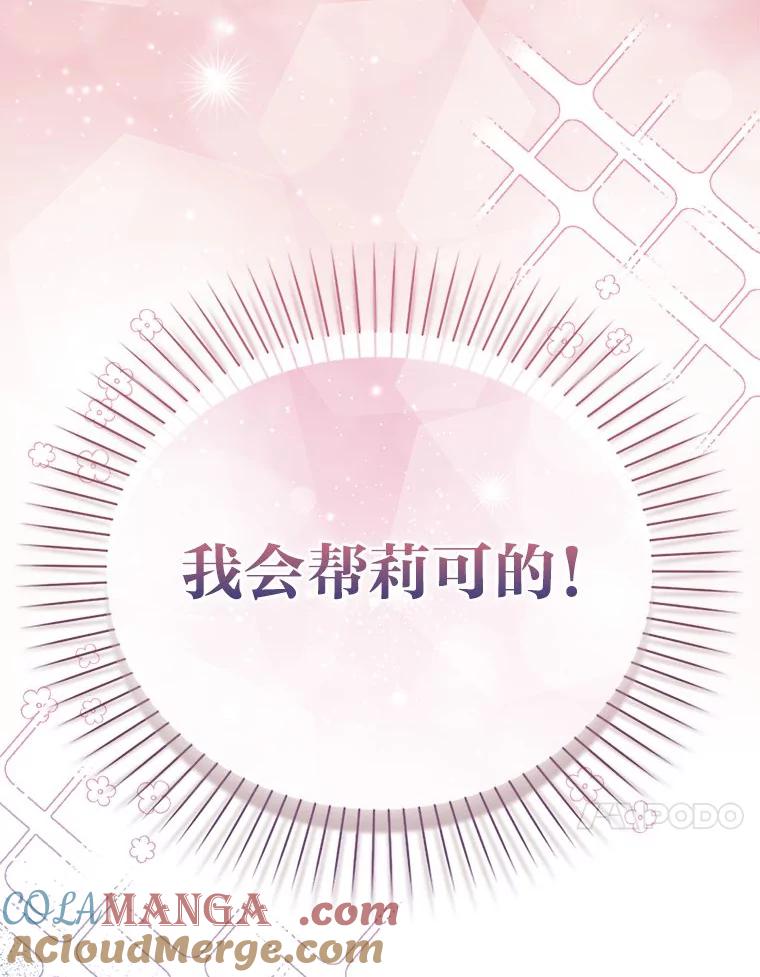 《成为短命女主的妹妹》1.我要和皇子结婚 第105页