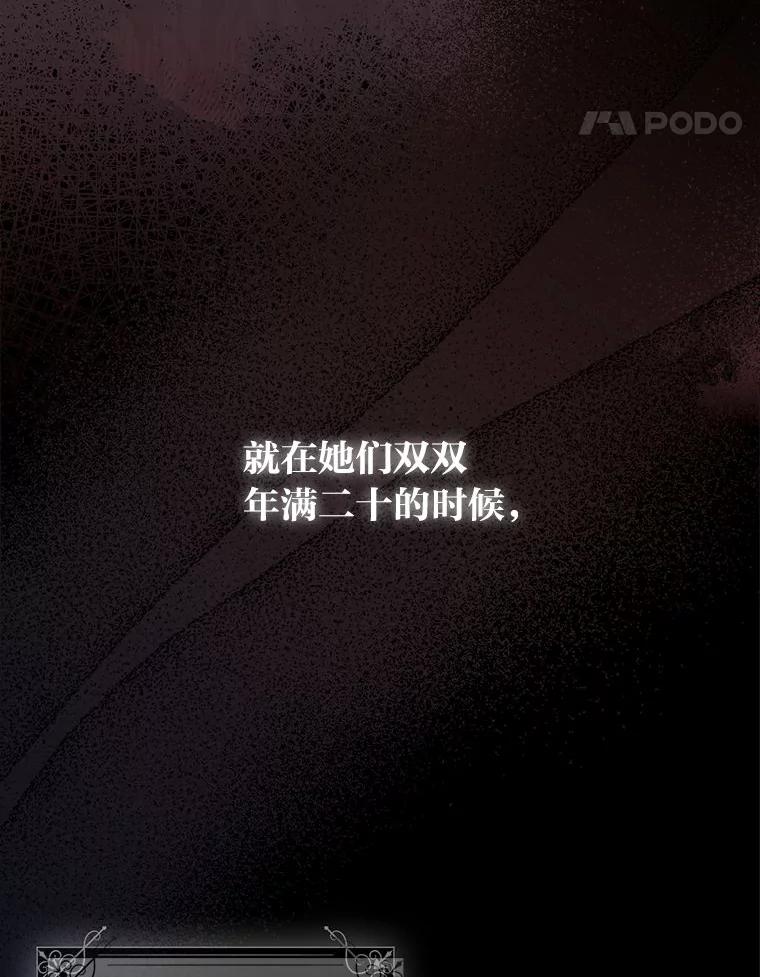 《成为短命女主的妹妹》1.我要和皇子结婚 第31页