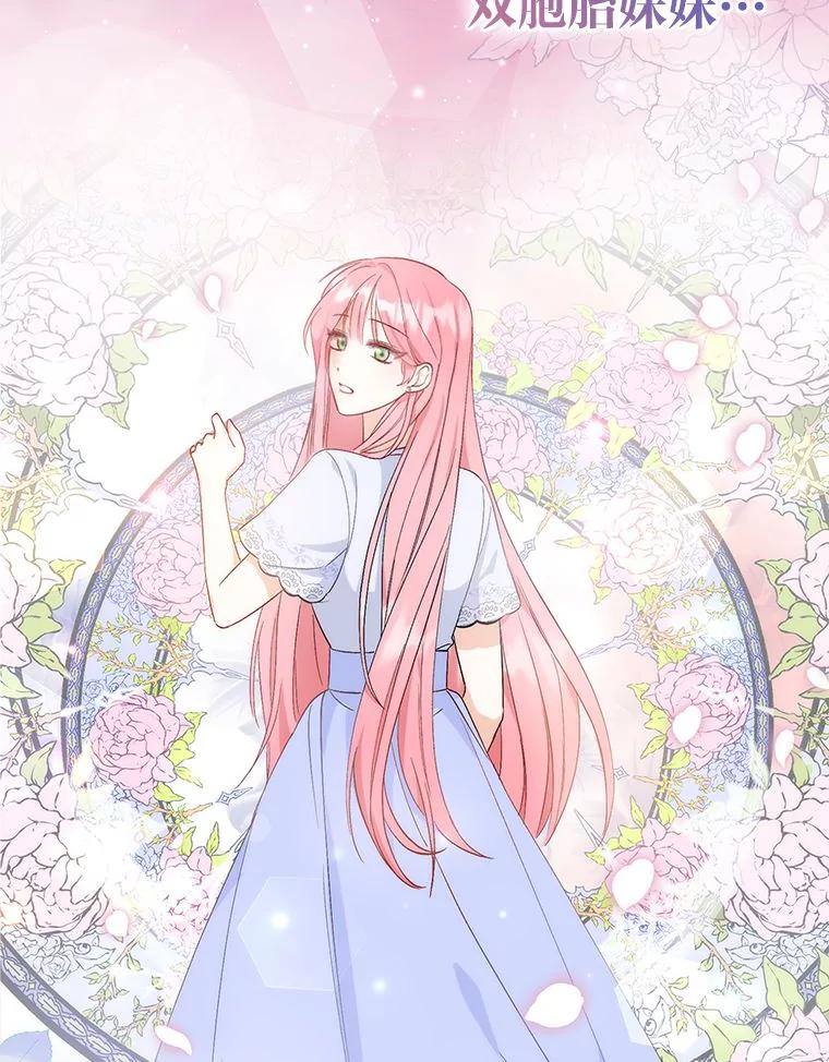 《成为短命女主的妹妹》1.我要和皇子结婚 第39页