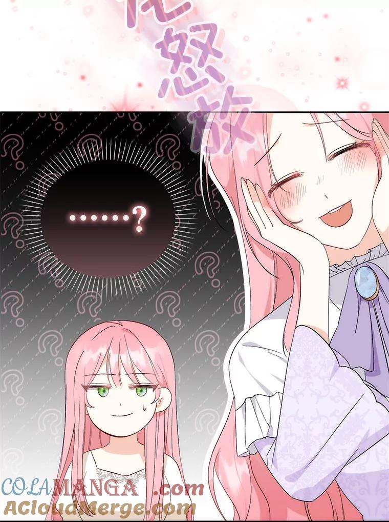 《成为短命女主的妹妹》1.我要和皇子结婚 第61页