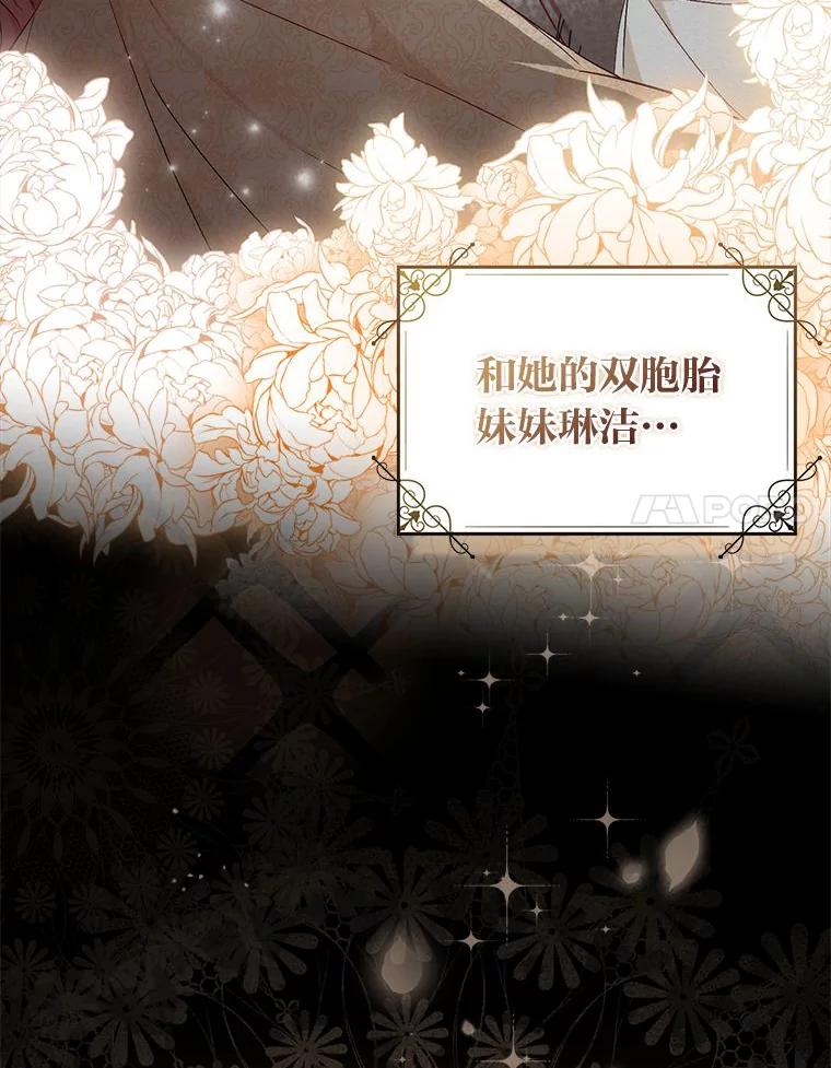 《成为短命女主的妹妹》1.我要和皇子结婚 第24页