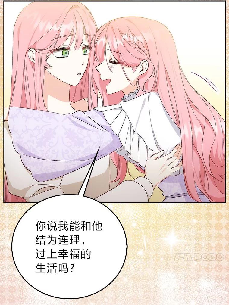 《成为短命女主的妹妹》1.我要和皇子结婚 第79页
