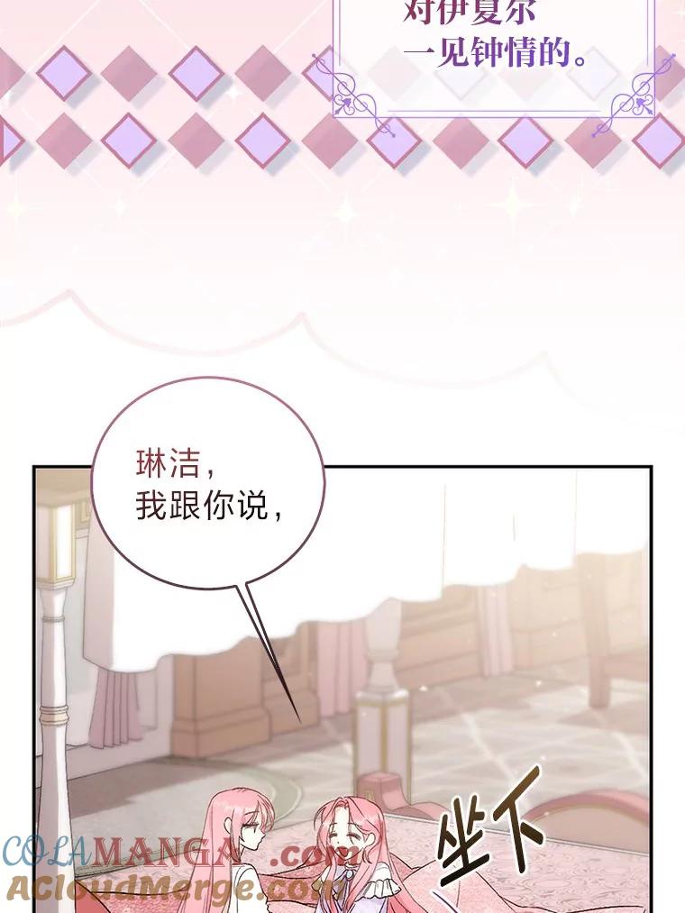 《成为短命女主的妹妹》1.我要和皇子结婚 第77页