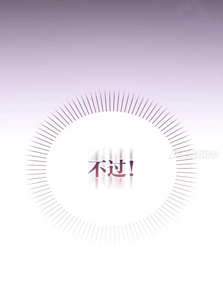 《成为短命女主的妹妹》1.我要和皇子结婚 第102页