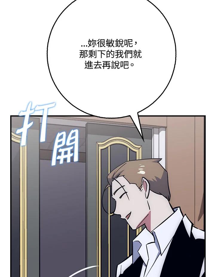 《幸运玩家》第20话 第107页