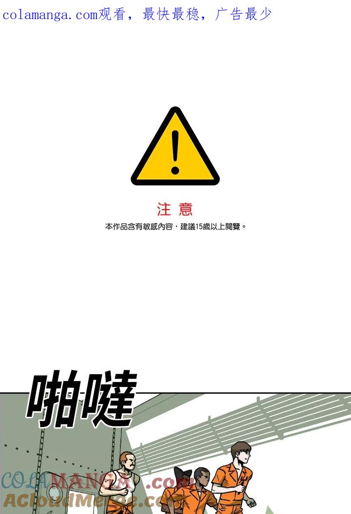 《漂流监狱》第20话 路克与扎曼 第1页