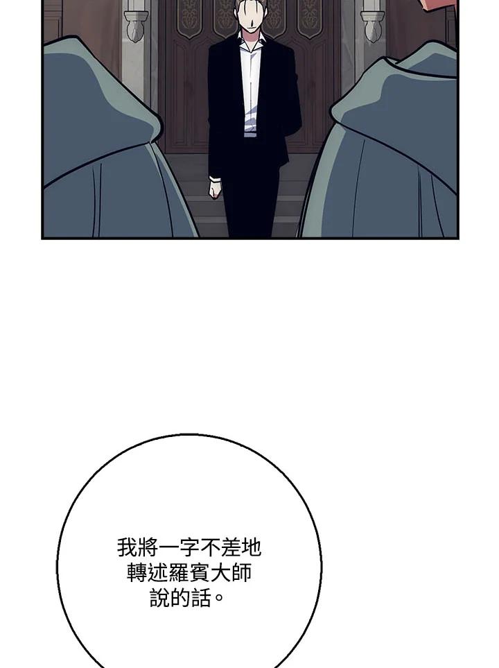 《幸运玩家》第20话 第112页