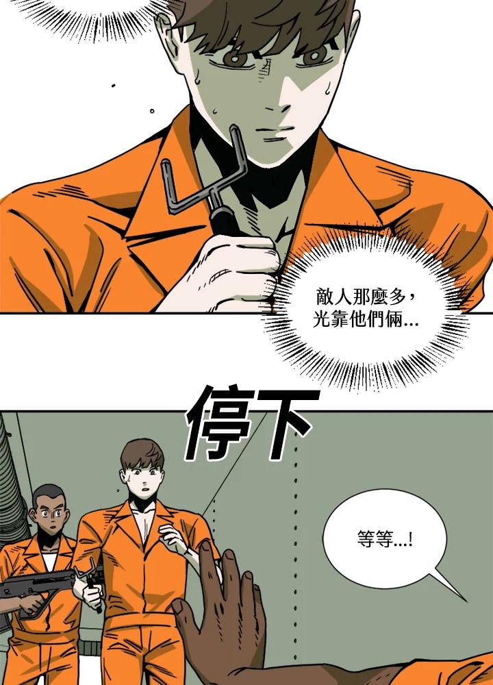《漂流监狱》第20话 路克与扎曼 第45页