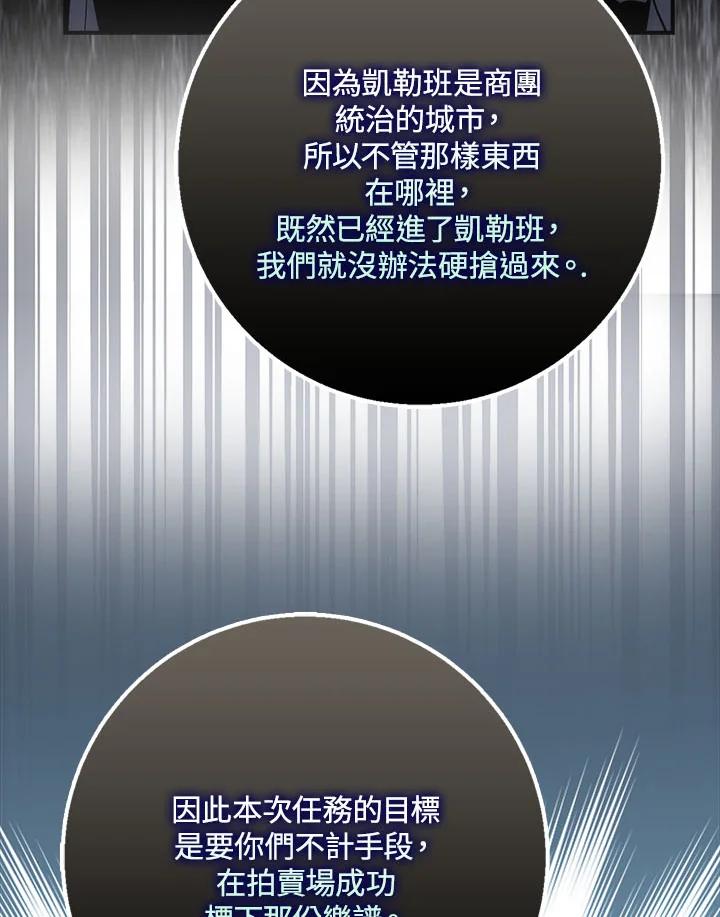 《幸运玩家》第20话 第123页