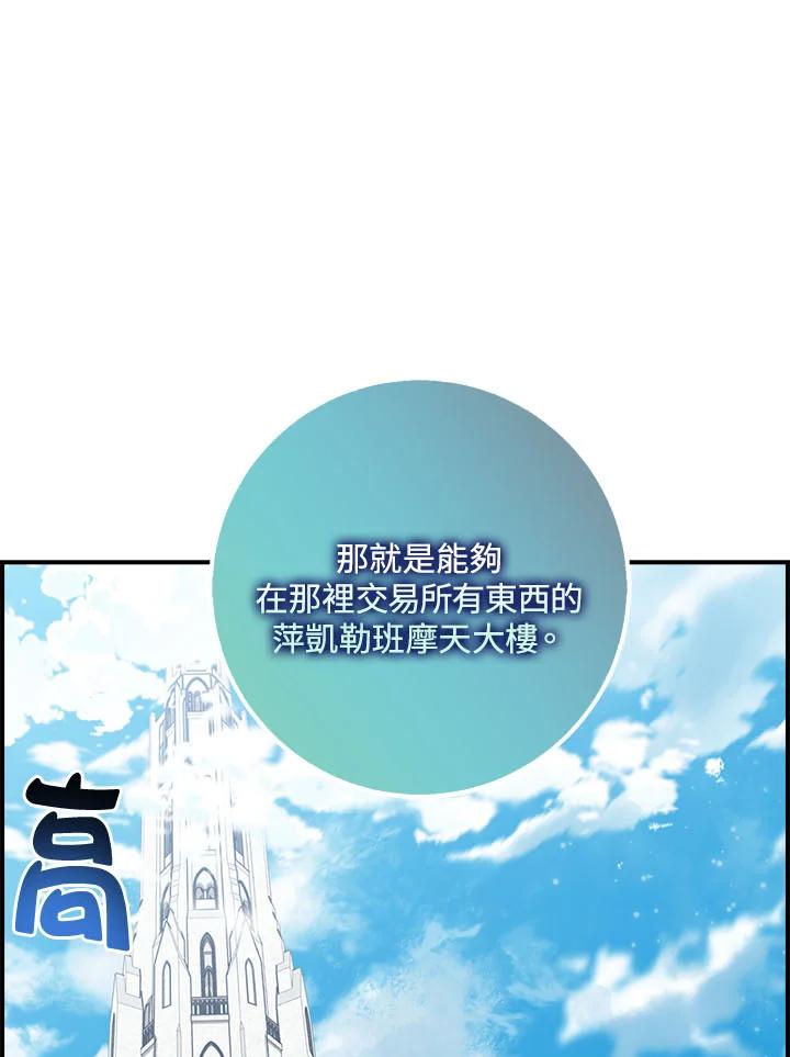 《幸运玩家》第20话 第92页