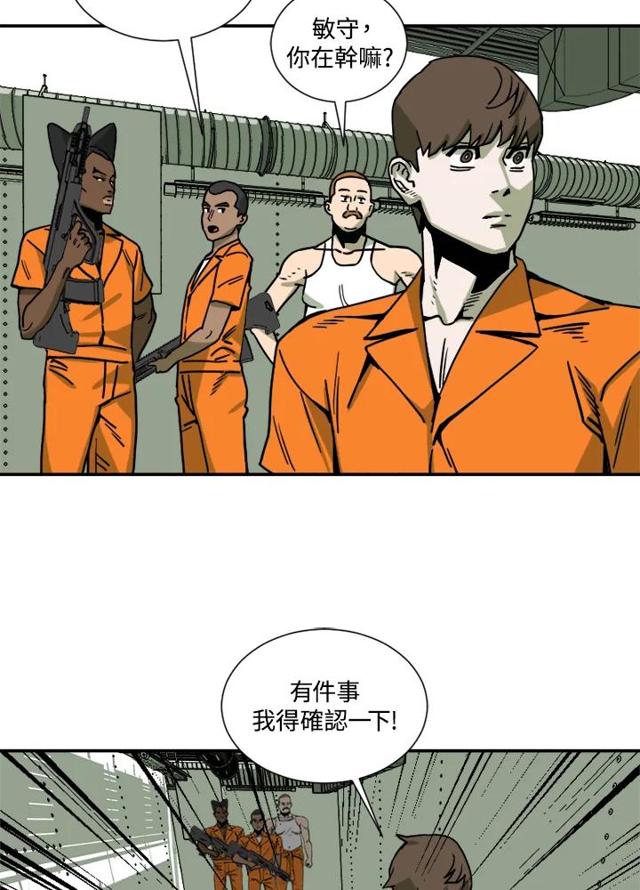 《漂流监狱》第20话 路克与扎曼 第53页