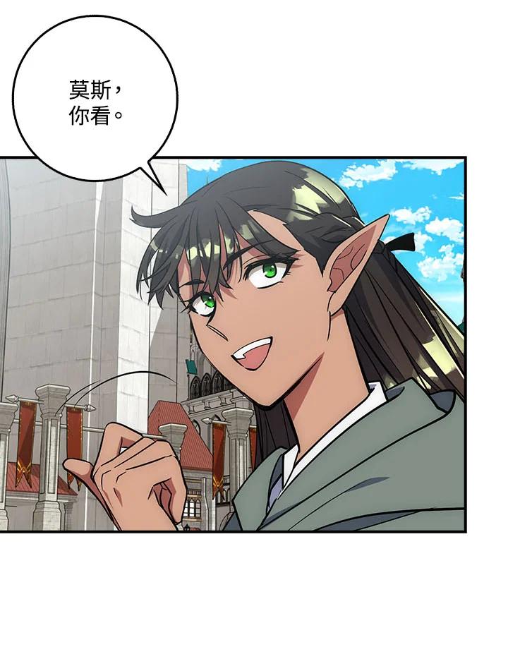 《幸运玩家》第20话 第91页