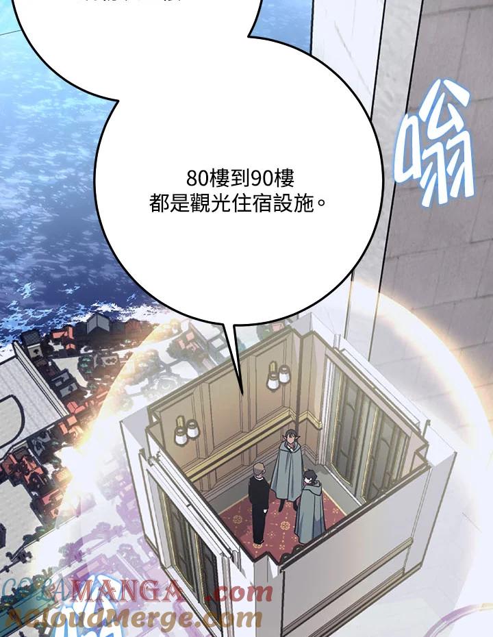 《幸运玩家》第20话 第101页