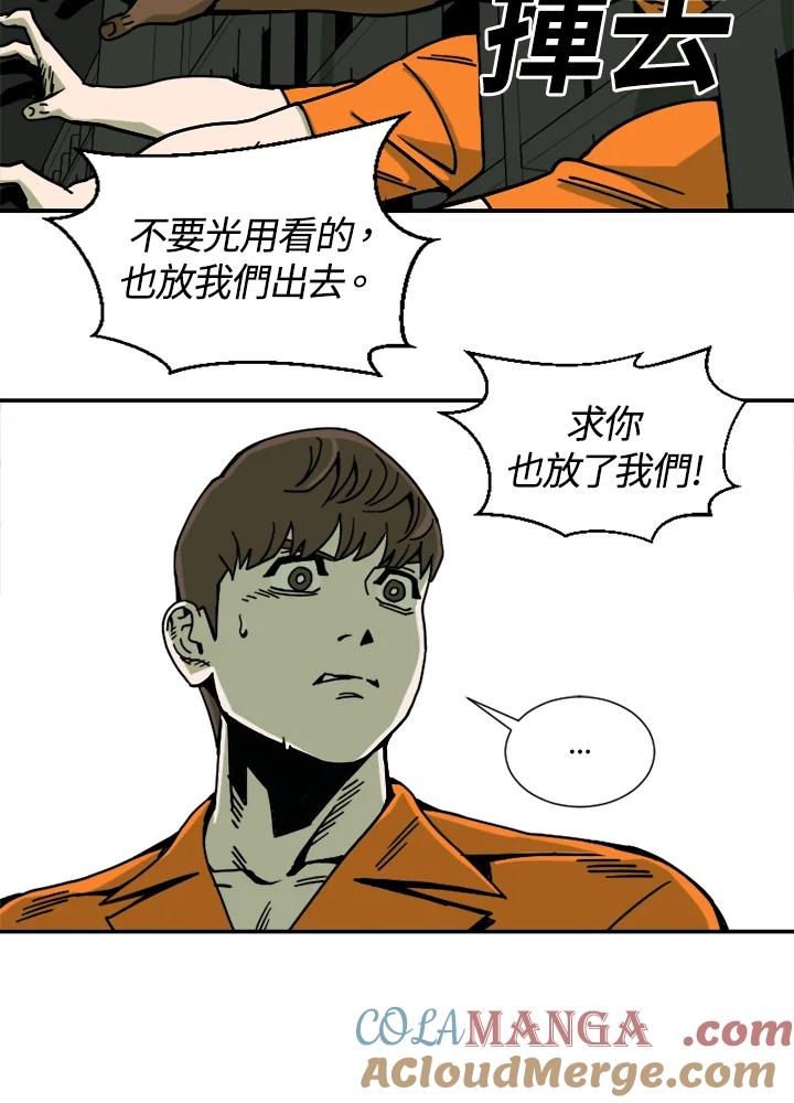 《漂流监狱》第20话 路克与扎曼 第61页