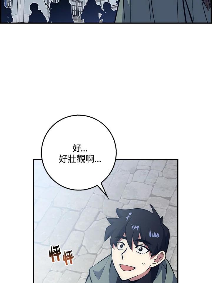 《幸运玩家》第20话 第94页