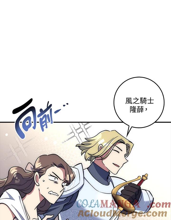 《幸运玩家》第21话 第93页