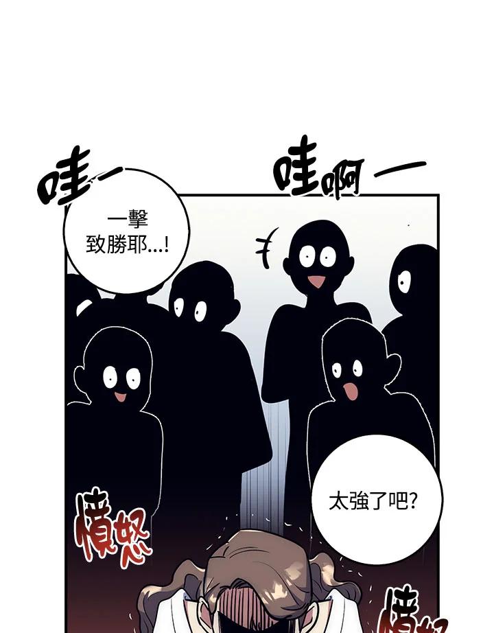 《幸运玩家》第21话 第90页