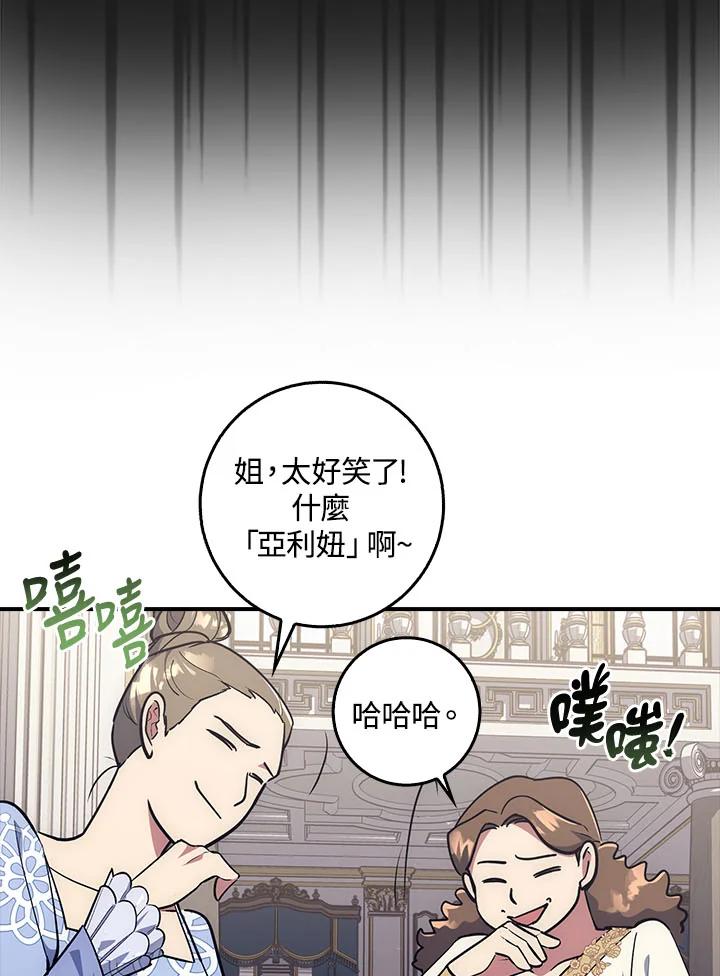 《幸运玩家》第21话 第30页