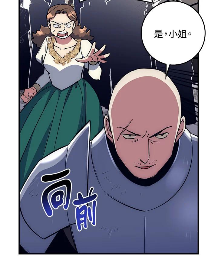 《幸运玩家》第21话 第74页