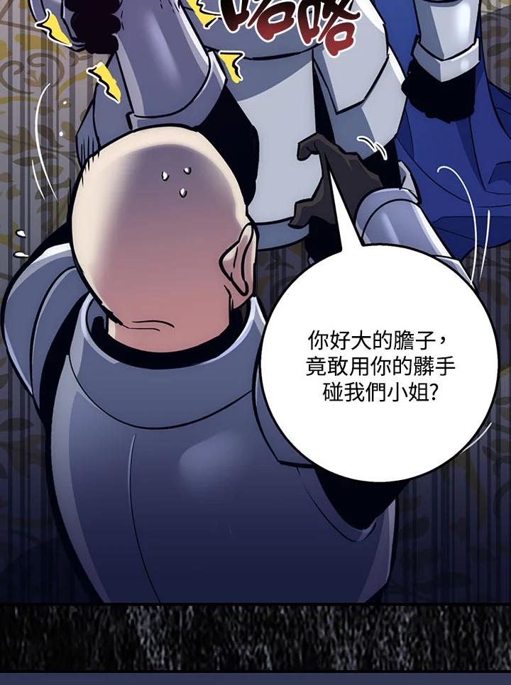 《幸运玩家》第21话 第51页