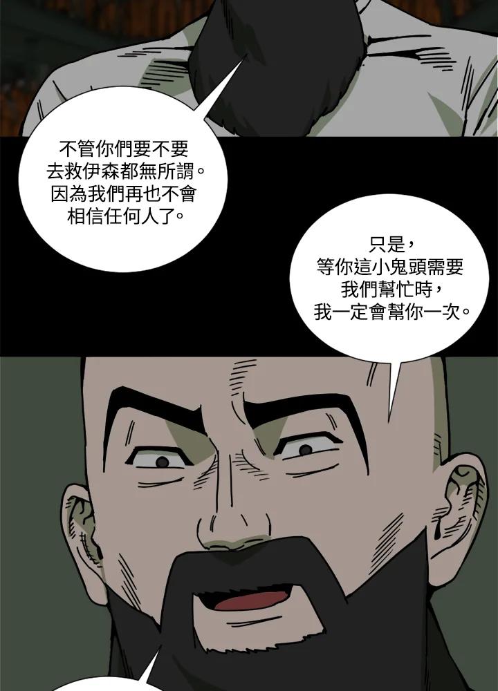 《漂流监狱》第21话 同伴 第57页