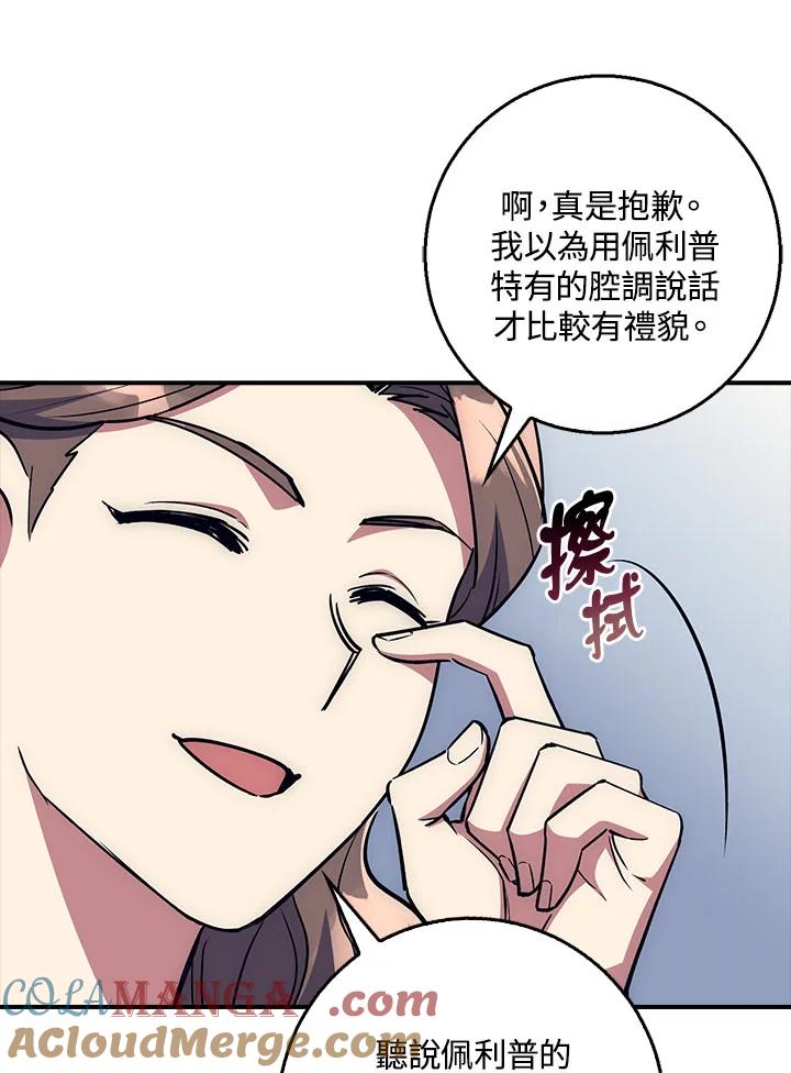 《幸运玩家》第21话 第33页