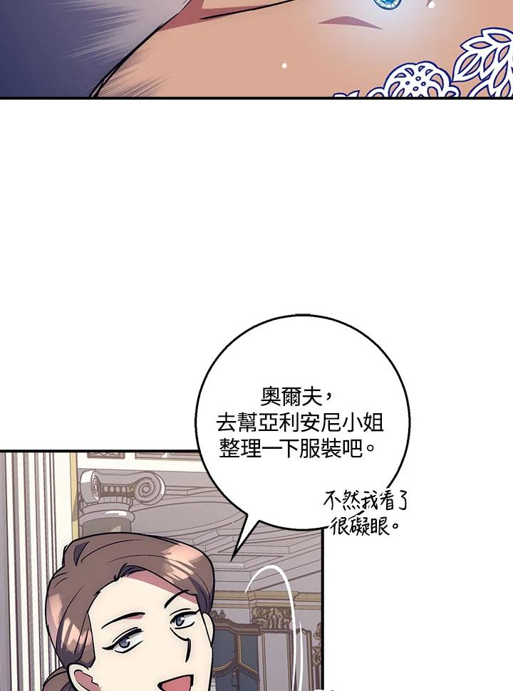 《幸运玩家》第21话 第42页