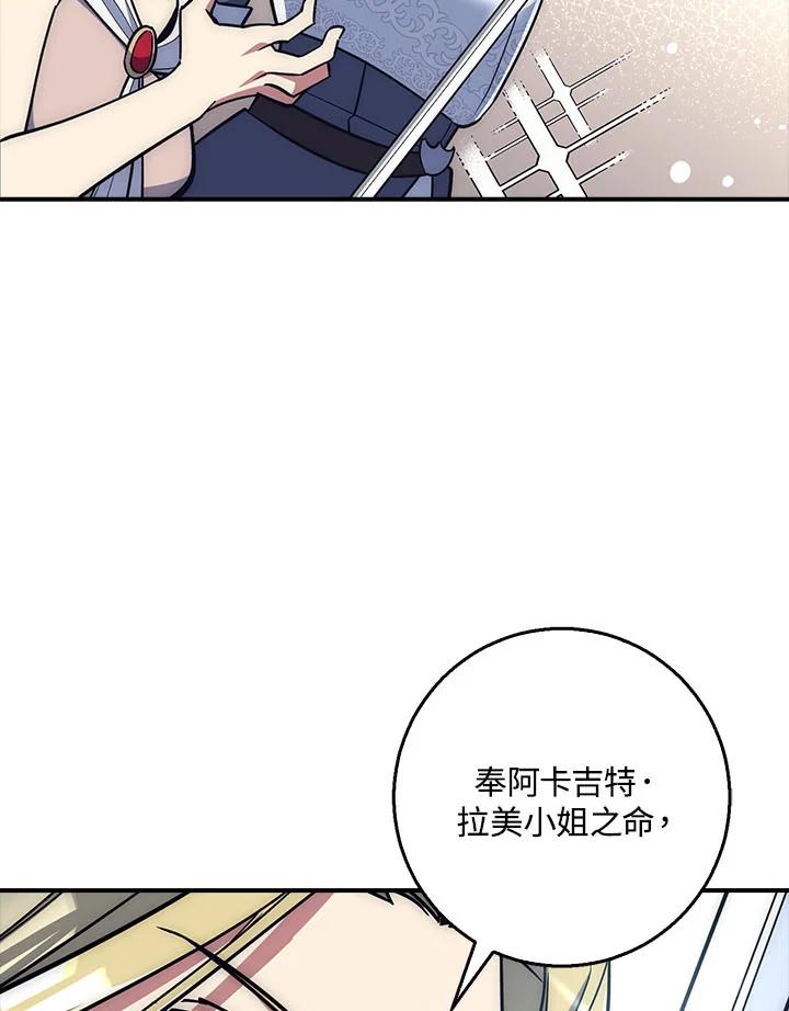 《幸运玩家》第21话 第94页
