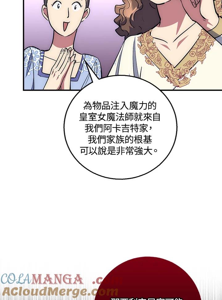 《幸运玩家》第21话 第37页