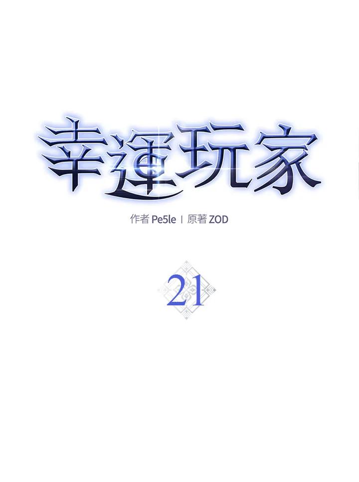 《幸运玩家》第21话 第55页